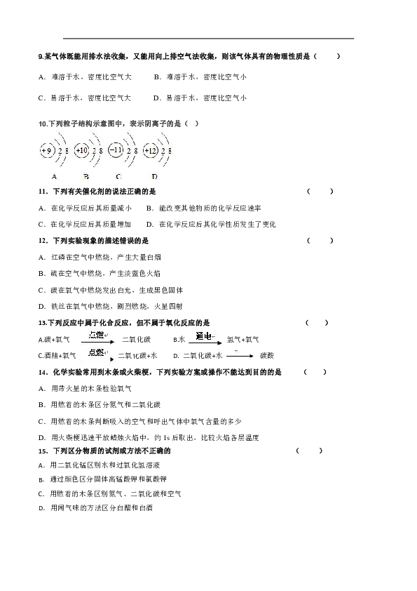 吉林省长春市第一五七中学2019届九年级上学期五校素质教育化学试题（含答案）