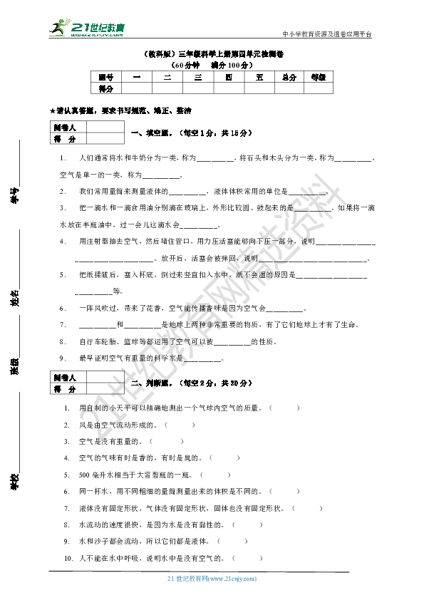 （教科版）三年级科学上册第四单元 水和空气 单元检测卷