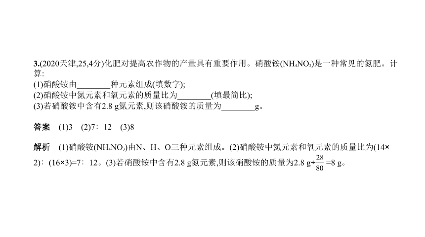 2021年化学中考复习全国通用 专题二十　化学计算题课件（42张ppt）