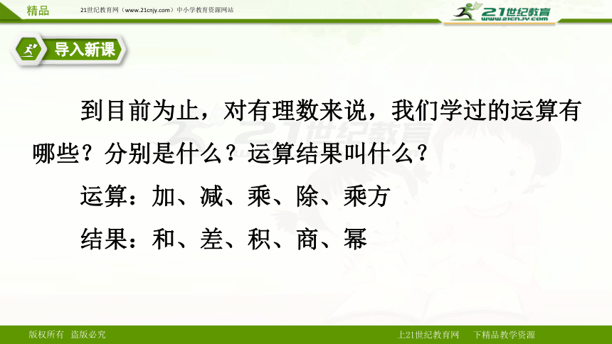 1.5.1 有理数的乘方 第二课时课件