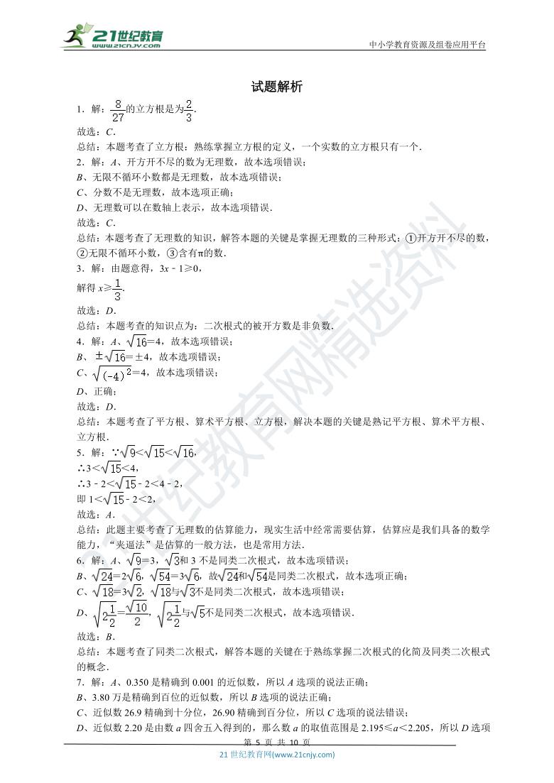 冀教版数学八上 期末总复习 高频考点专项训练02 实数和二次根式（附解析）