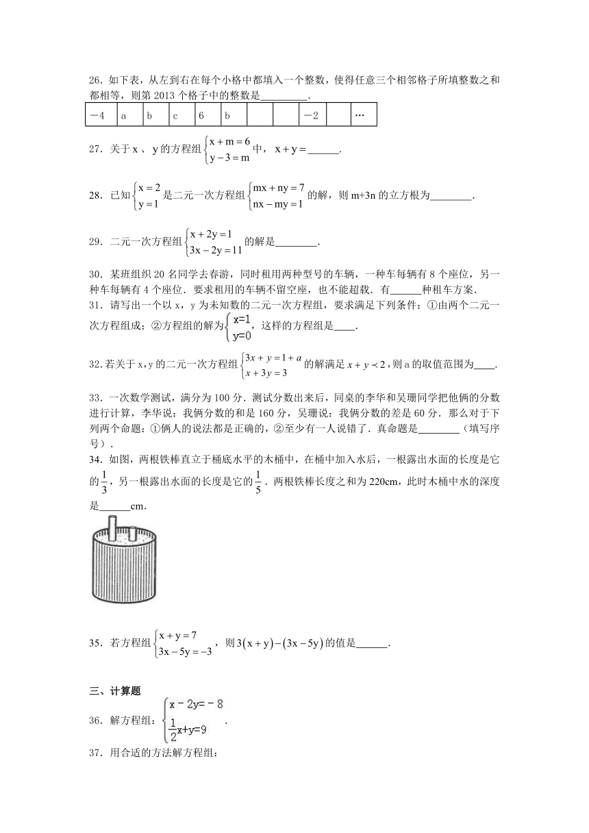 2013-2014学年度数学中考二轮复习专题卷-二元一次方程组