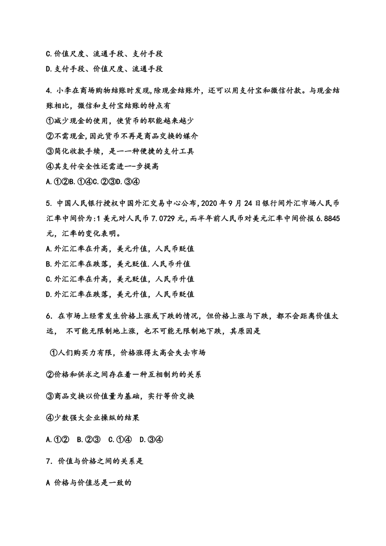 贵州省毕节市大方县第一中学2020-2021学年高一上学期12月月考政治试题 Word版含答案