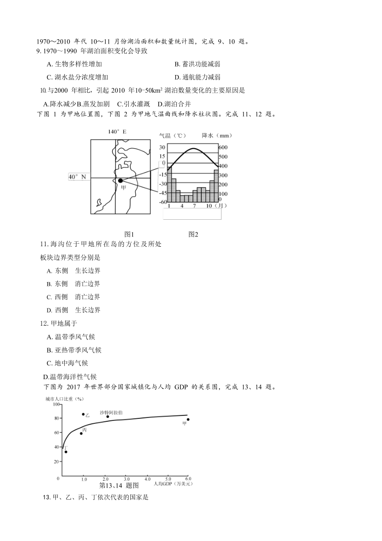 浙江省山水联盟2021届高三12月联考地理试题 word版含答案