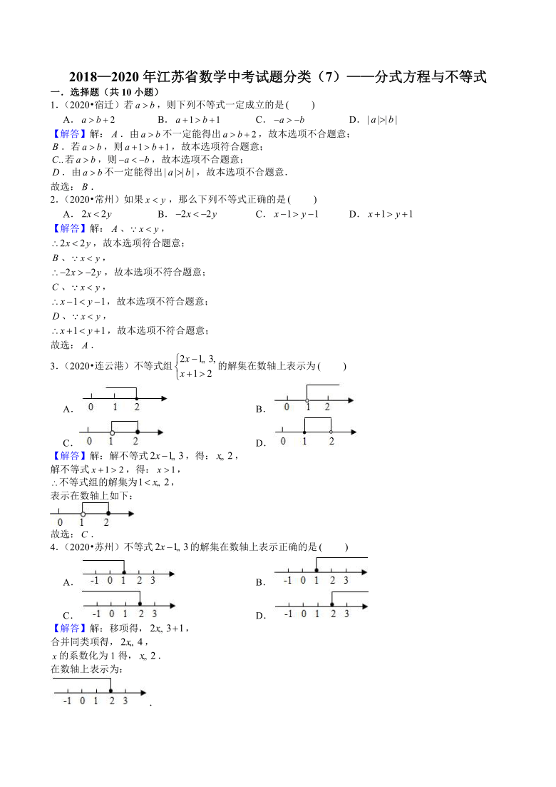 2018—2020年江苏省数学中考试题分类——分式方程与不等式（Word版 含解析）