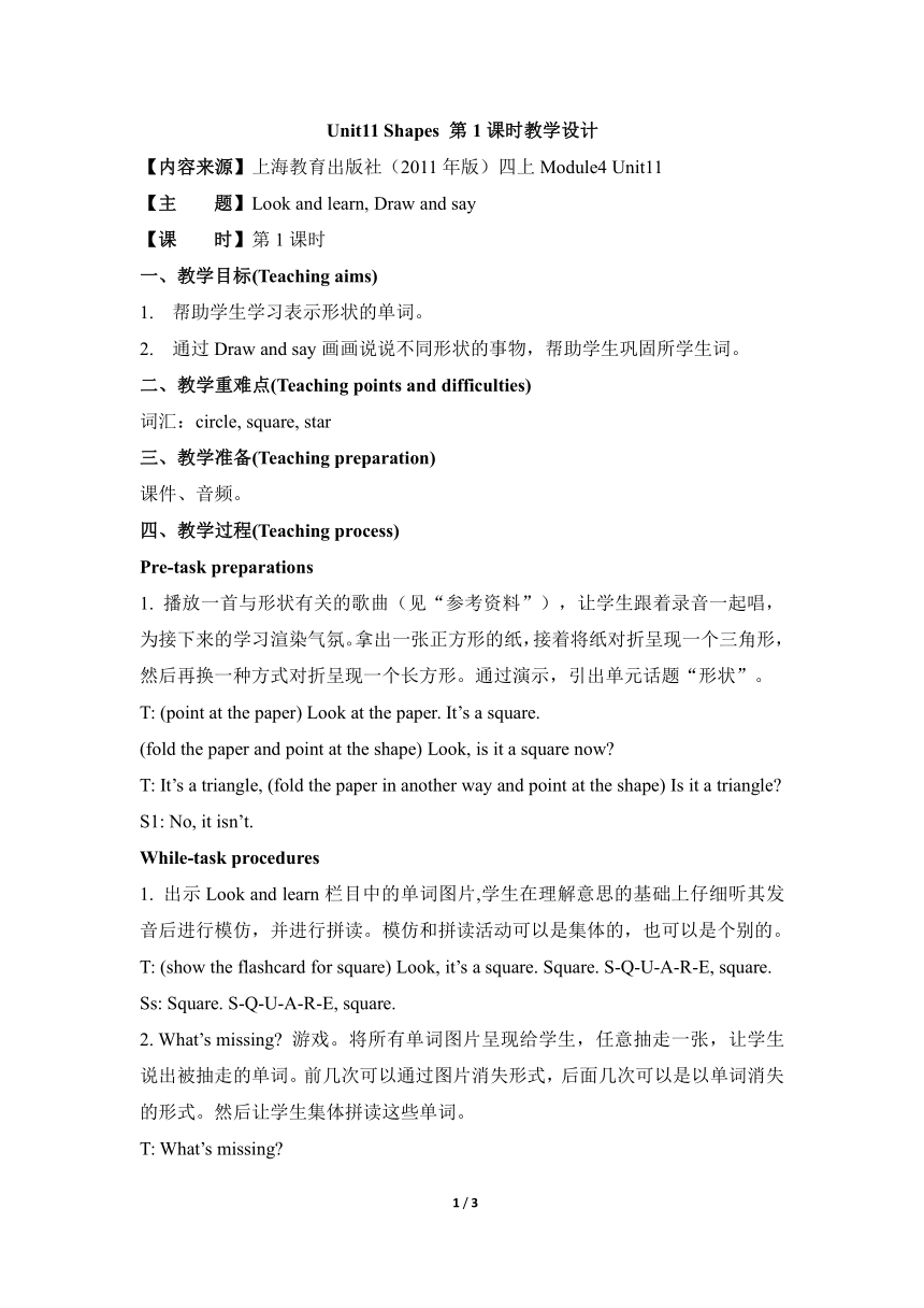 Module 4 The world around Unit 11 Shapes 第一课时教学设计