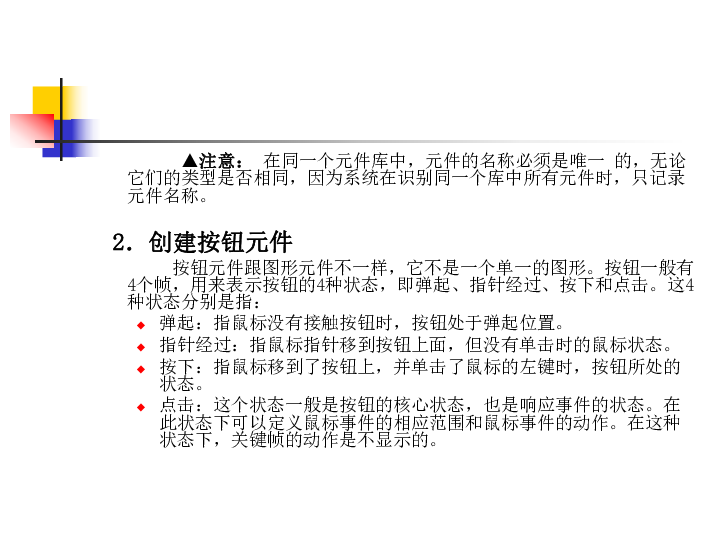 粤教版  信息技术  九年级全一册   第一章  5.1 制作影片剪辑元件课件（共48张ppt）