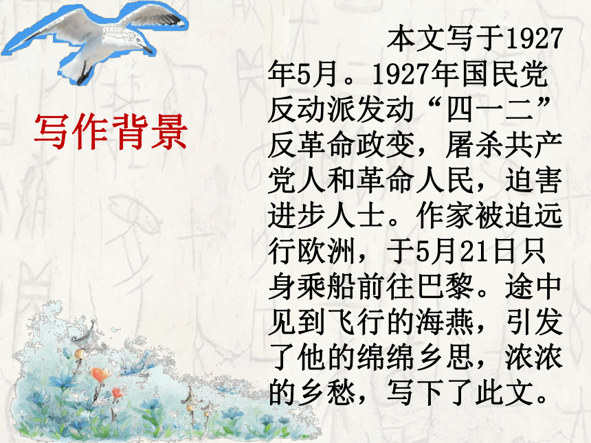 语文版七年级下《海燕》教学课件（29张）