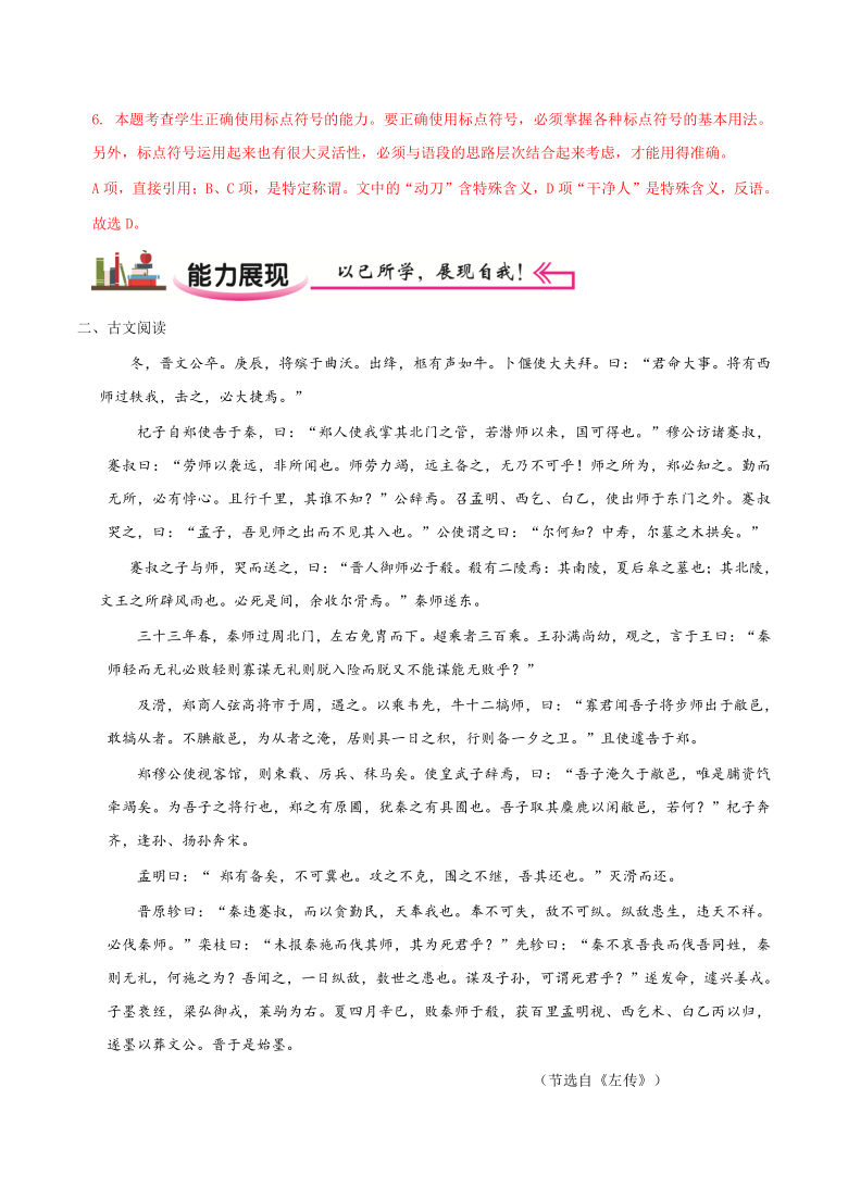 09 语言运用＋古文阅读-2020-2021【补习教材寒假作业】高考二轮复习语文（解析版）