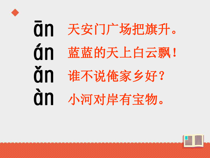 12《an en in un ün》   课件（共35张PPT）