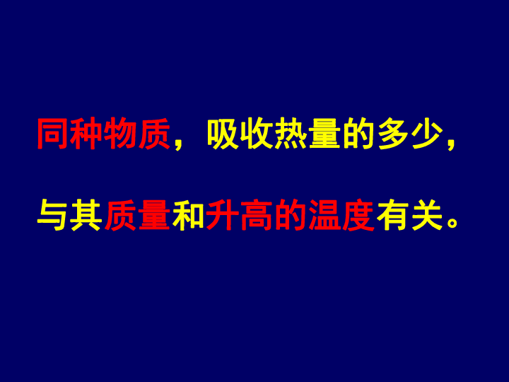 教科版九年级上册物理  1.3 比热容 课件(20张PPT)