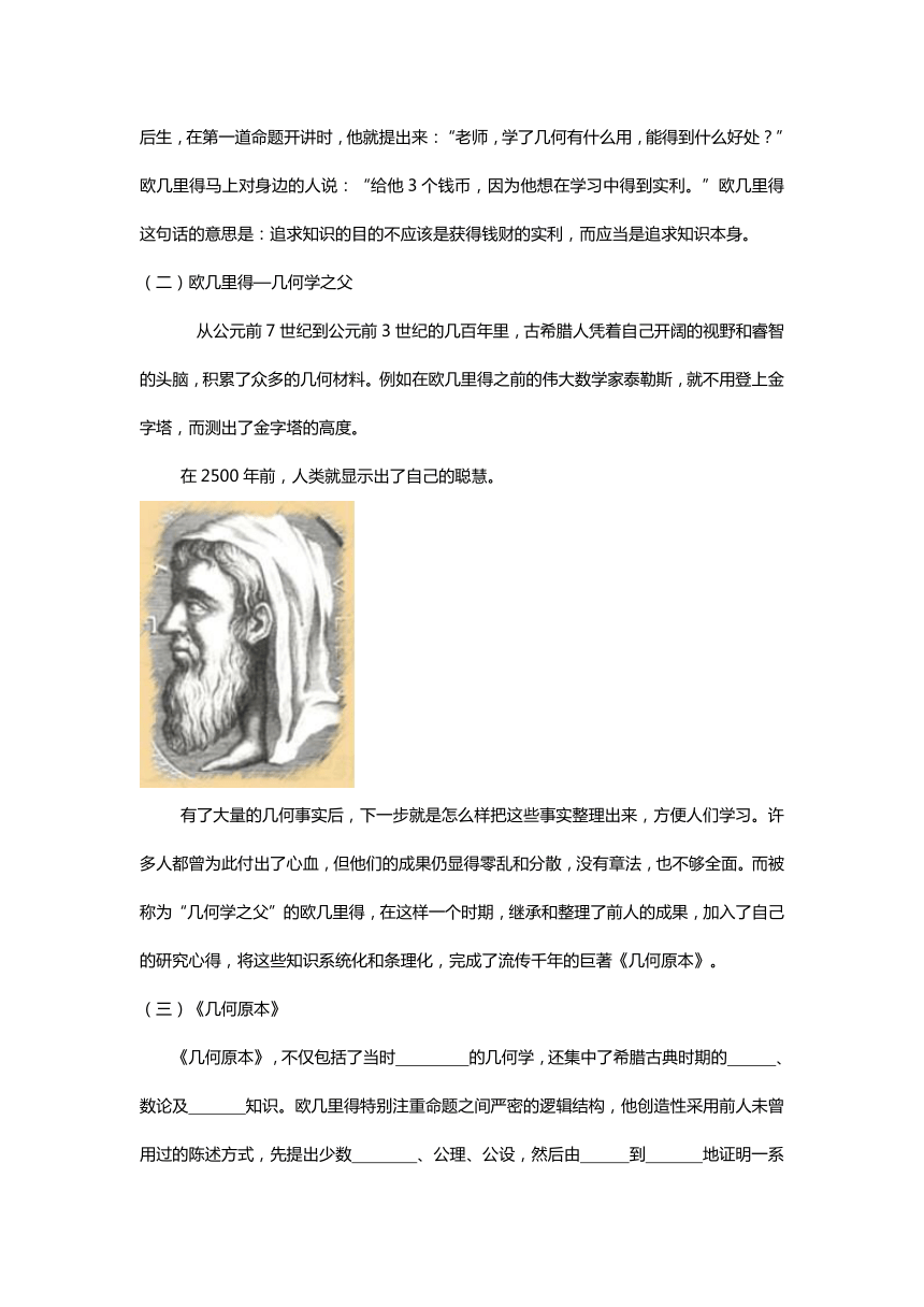 欧几里得与《原本》 学案 (2)