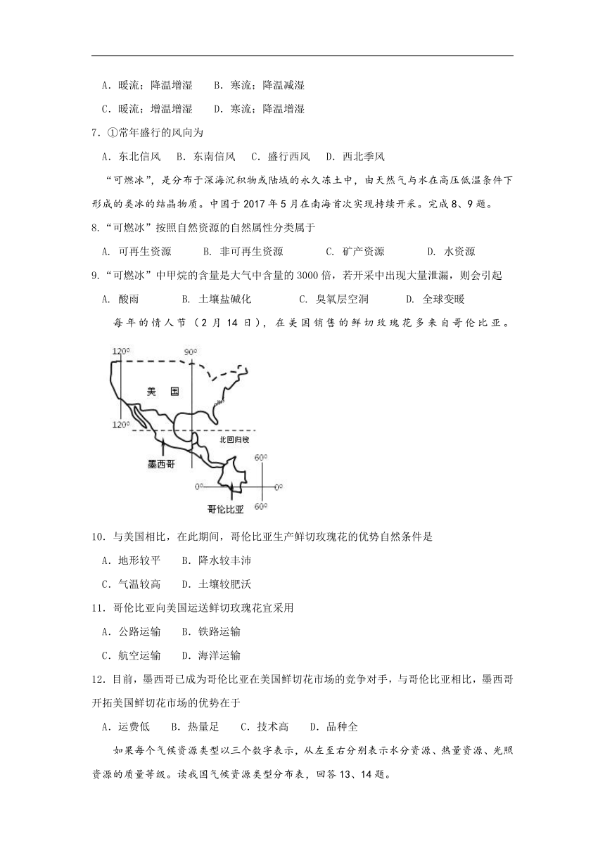 浙江省宁波市六校2017-2018学年高二下学期期末联考地理试卷(word版含答案)