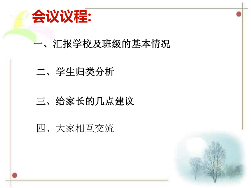 四年级家长会（为了我们共同的目标：沟通、理解、合作）