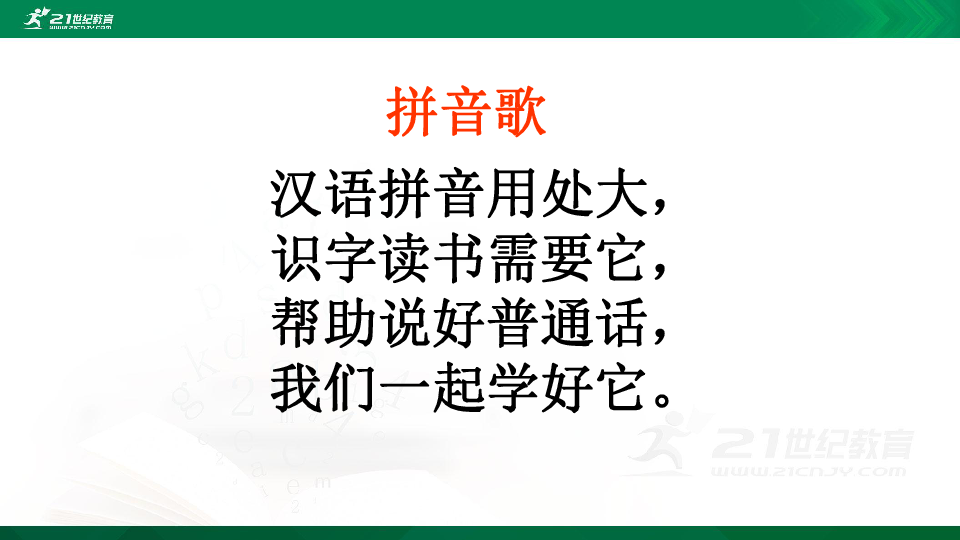 汉语拼音1  aoe  课件