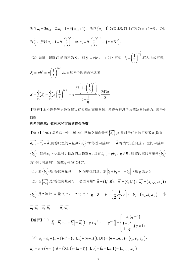 福建省2021届高中毕业班数学学科二轮备考关键问题指导系列十二（数列典例剖析及资源推送）