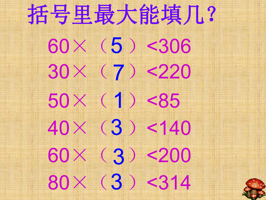 数学三年级上北京版 3 除法 课件（共7课时）