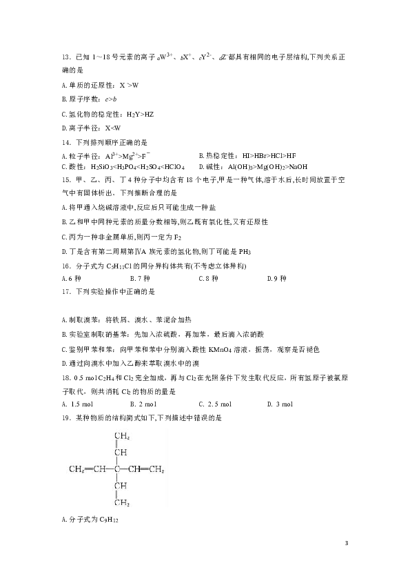 吉林省长春市九台区第四中学2018-2019学年高一下学期期中考试化学试题