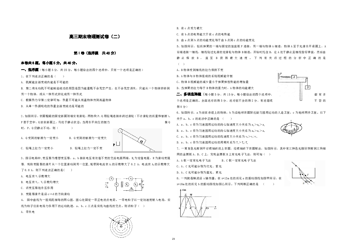 天津市2020届高三上学期期末模拟物理试题（PDF版含答案）