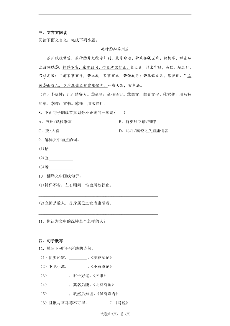 江西省赣州市寻乌县2019-2020学年八年级下学期期末语文试题(word版 含答案)