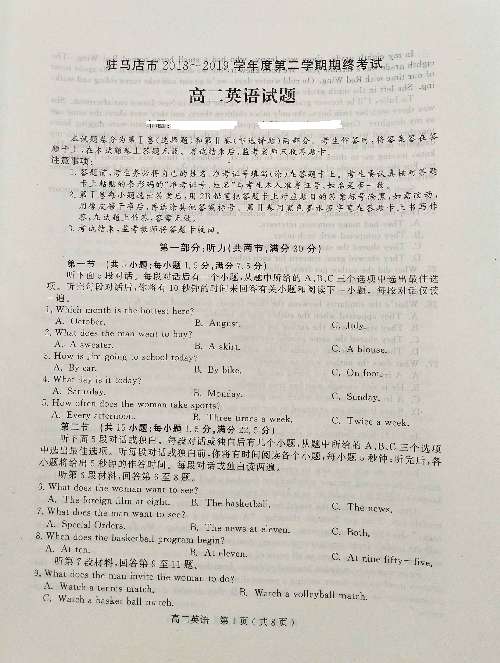 河南省驻马店市2018-2019学年高二下学期期末考试英语试题 PDF版（无听力音频及材料）