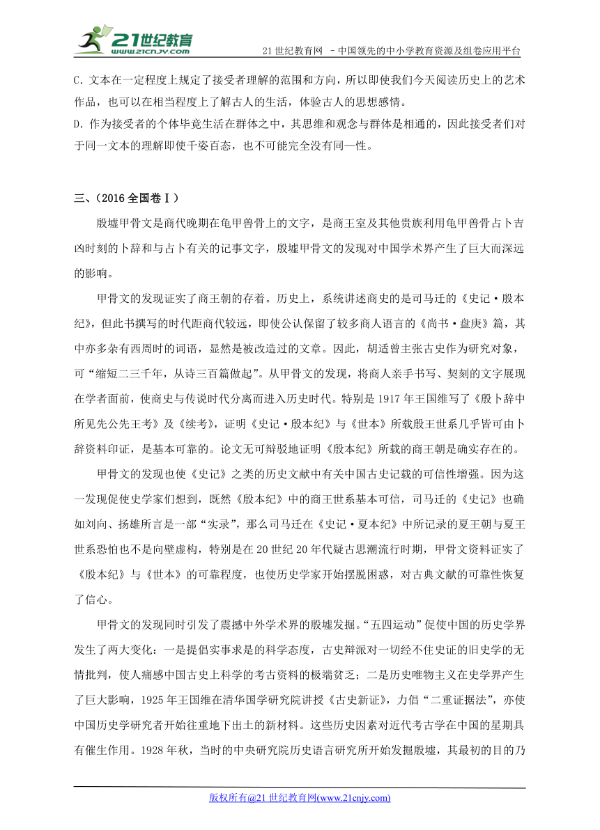 【备考2018】三年高考真题 第二部分 现代文阅读 专题一 论述类文本阅读 A组 全国卷（含答案）