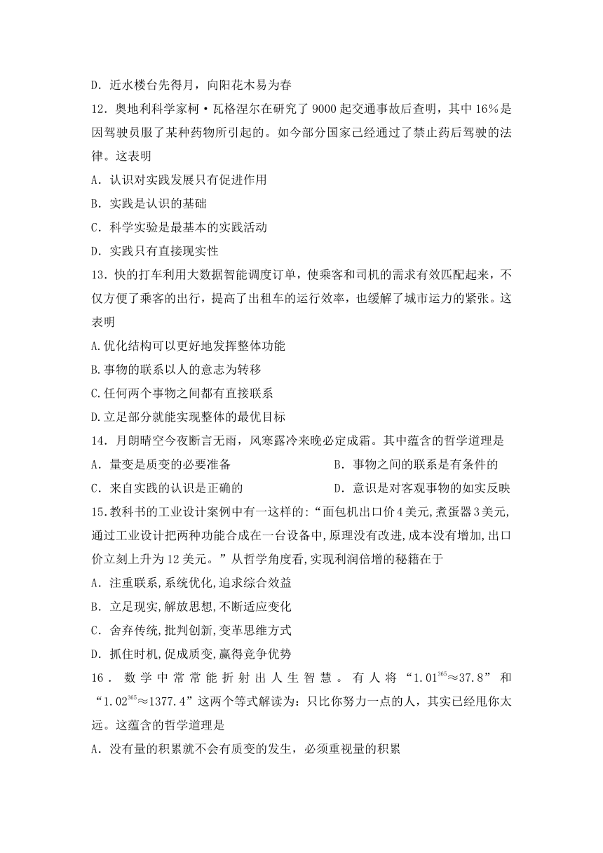 甘肃省临夏中学2016-2017学年高二上学期期末考试政治（理）试题+Word版含答案