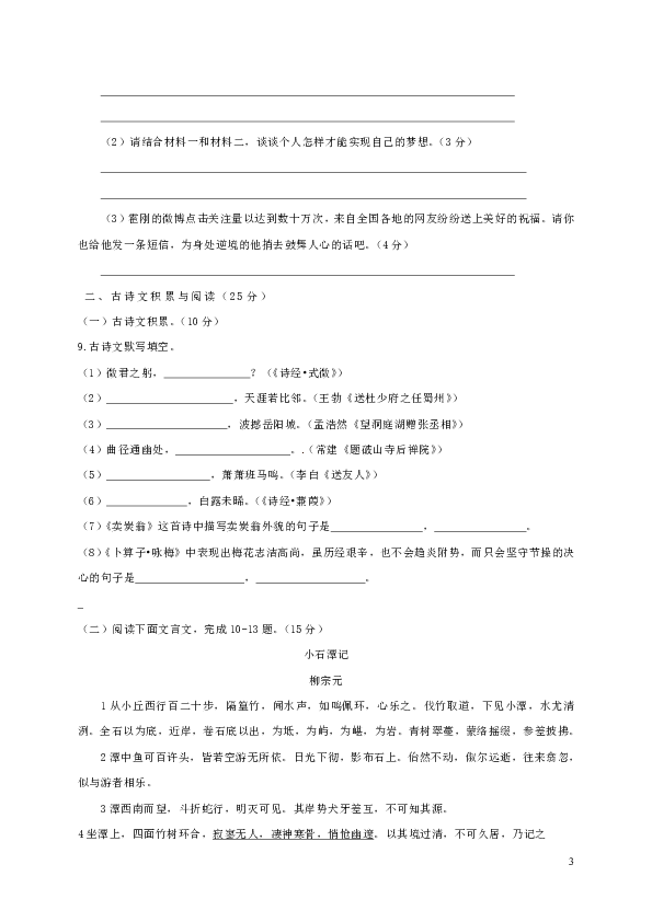 重庆市荣昌区2017_2018学年八年级语文下学期六校联考试题