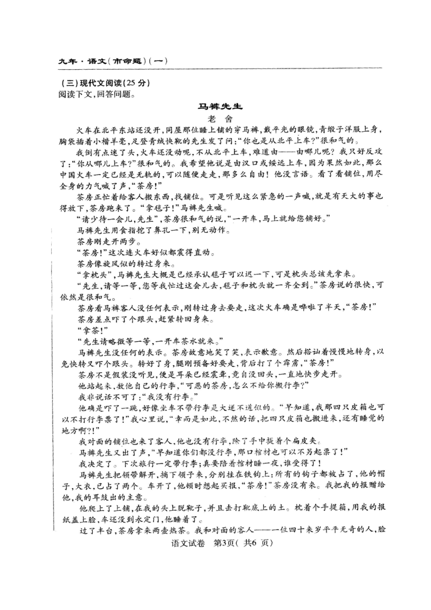 吉林省长春市名校调研2018届九年级第二次模拟测试语文试题（图片版 含答案）