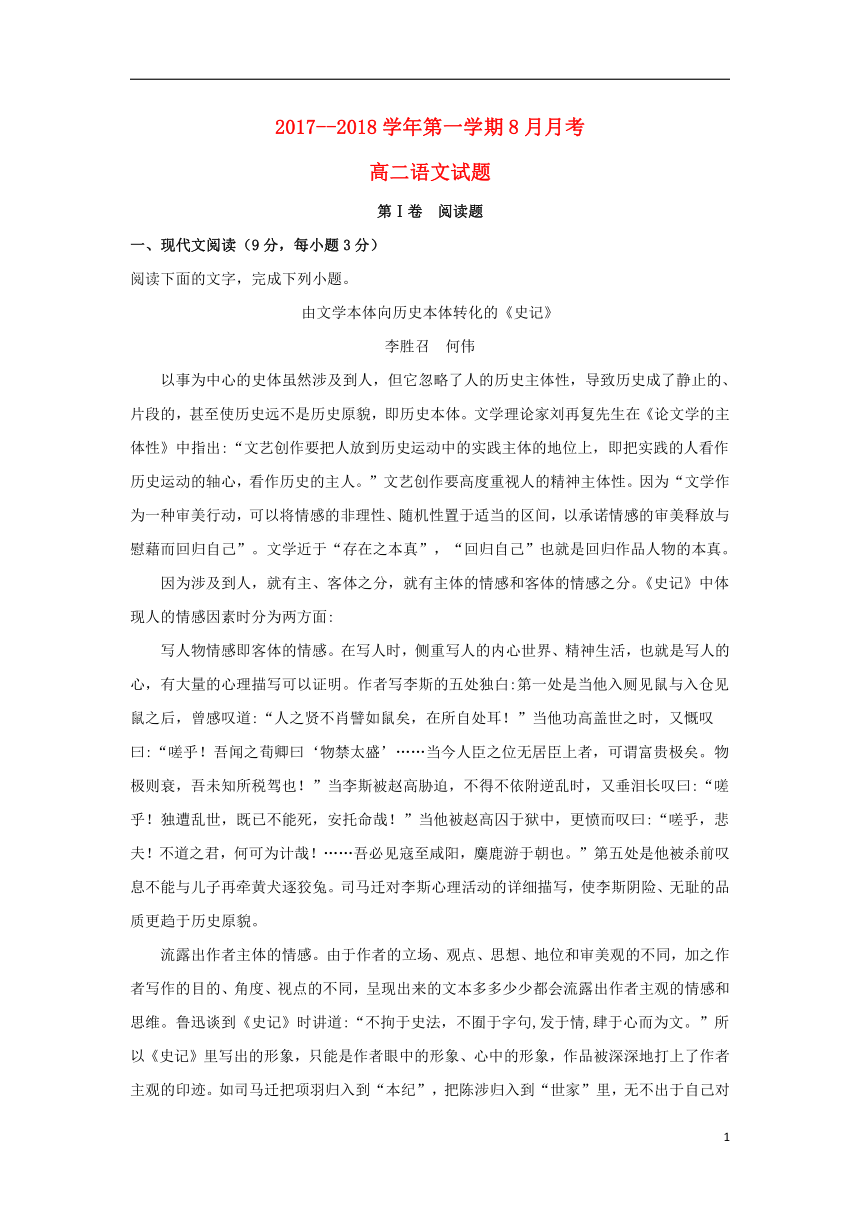 河北省涞水波峰中学2018_2019学年高二语文8月月考试题（含解析）