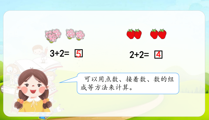 人教版数学一年级上册第三单元3.2.1 加法练习课 课件（15张ppt）