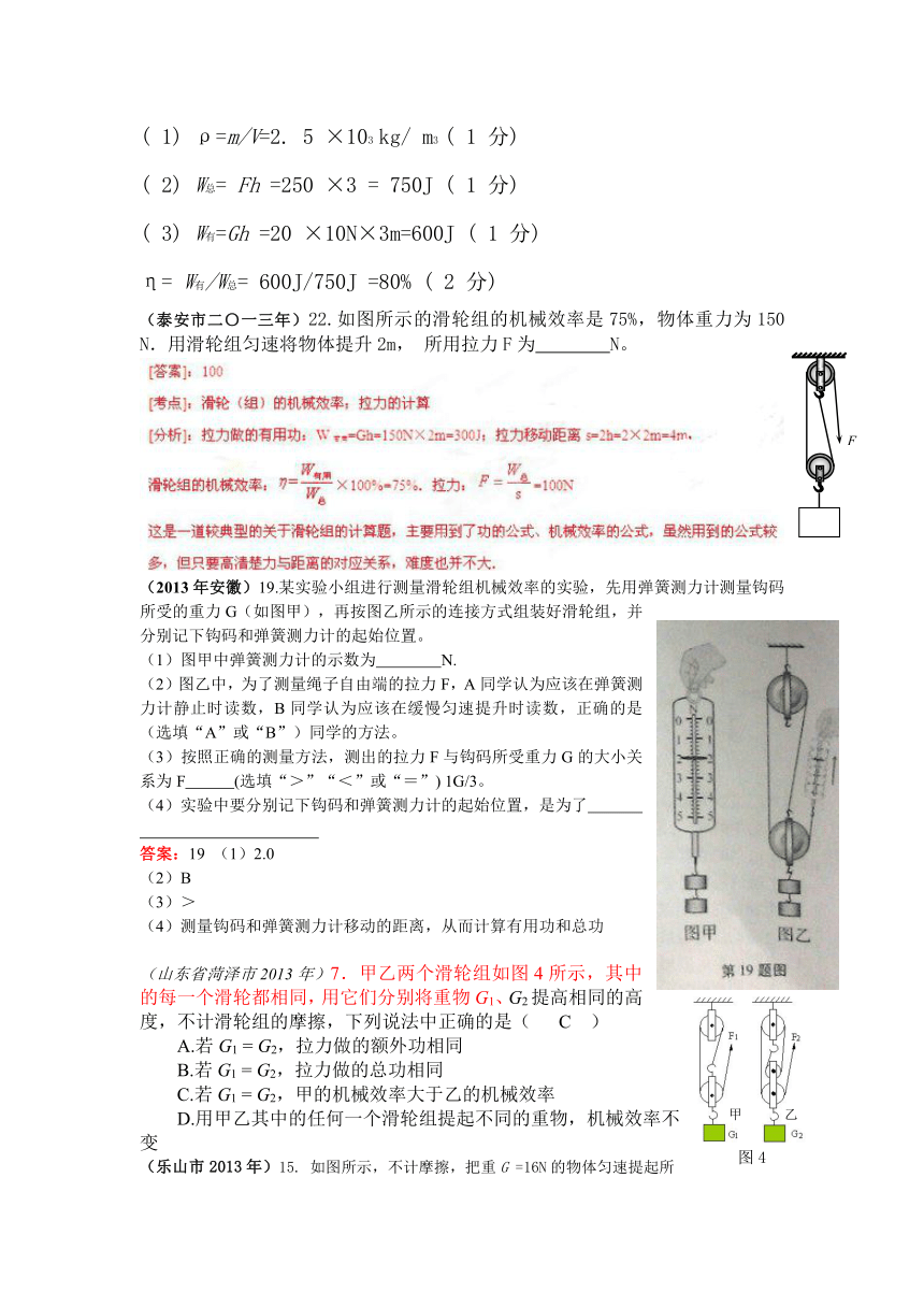 2013年68套全国各地中考物理试题分类汇编----机械效率 试卷