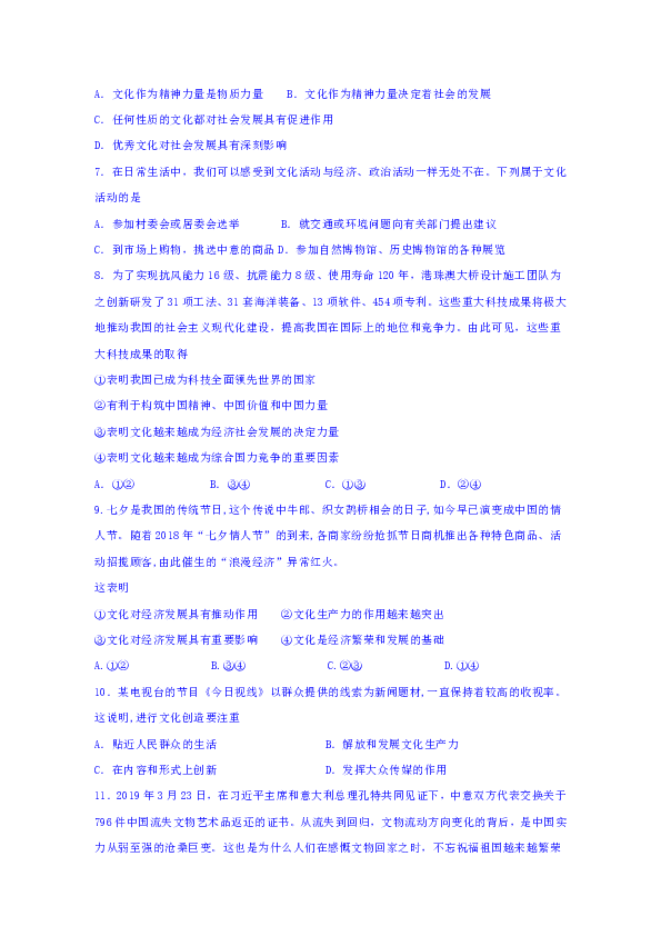 吉林省汪清县第六中学2018-2019学年高二6月月考政治试题