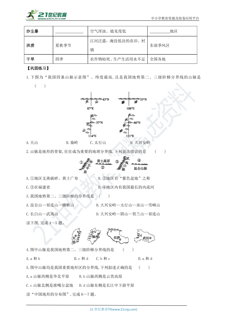 【2021中考一轮】中国的气候复习学案