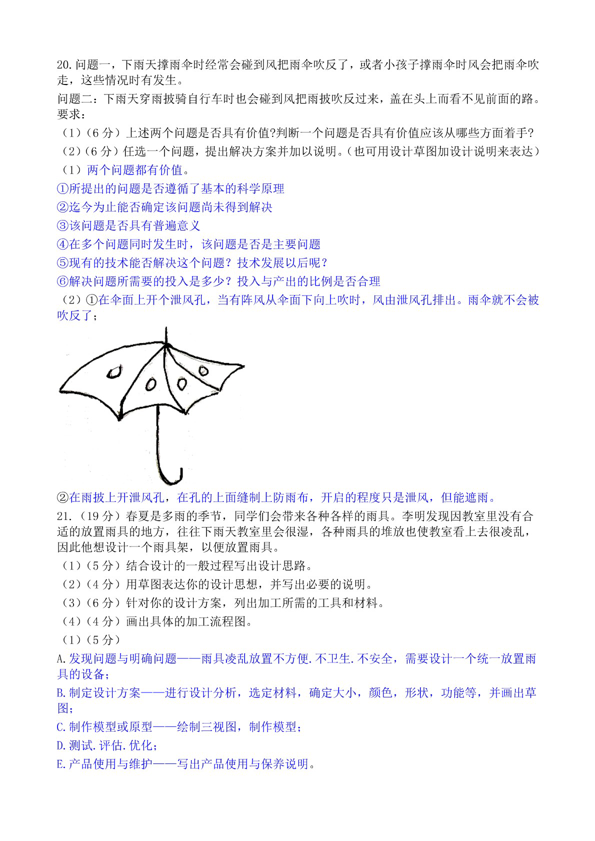 陕西省高中学考（技术与设计1）模拟试卷2（PDF版）