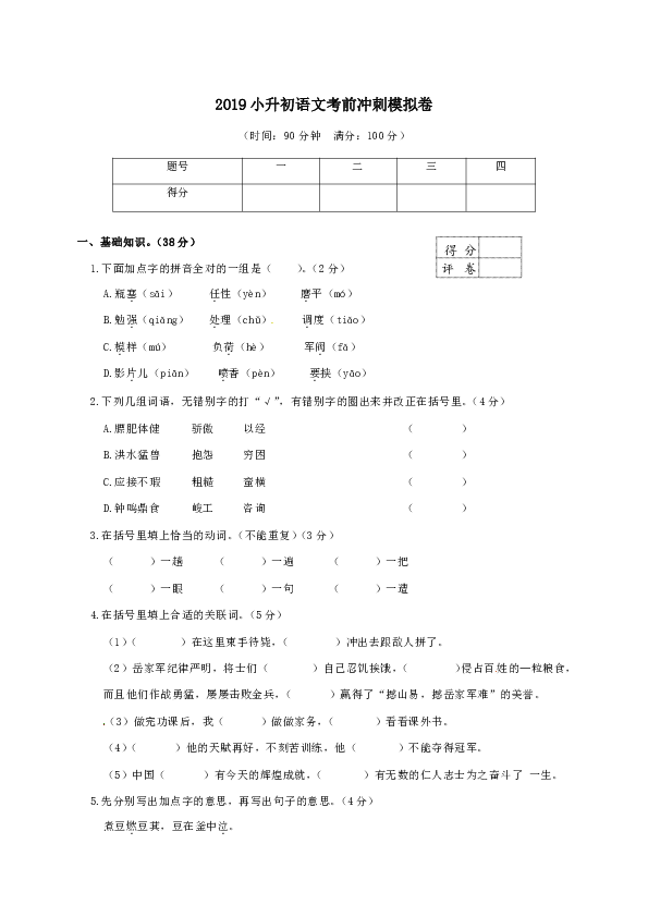 六年级下册语文试题-小升初考前冲刺模拟测试卷-含答案-人教版