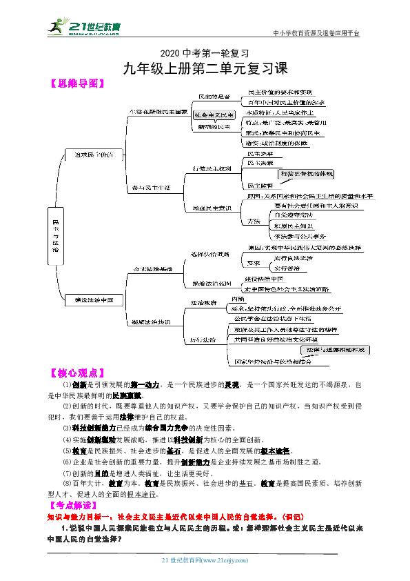 2020年中考道法一轮复习九上第二单元导主与法治复习学案