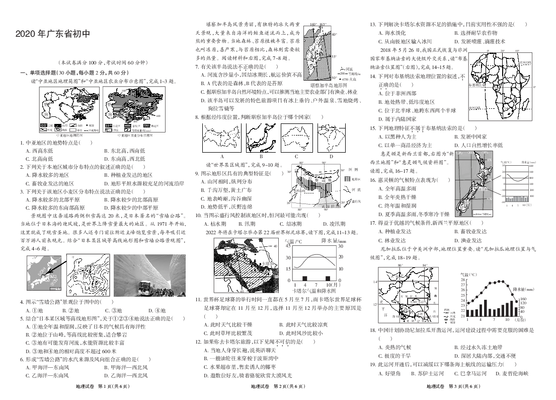 2020年广东省东莞市初中地理模拟试卷（2）PDF无答案