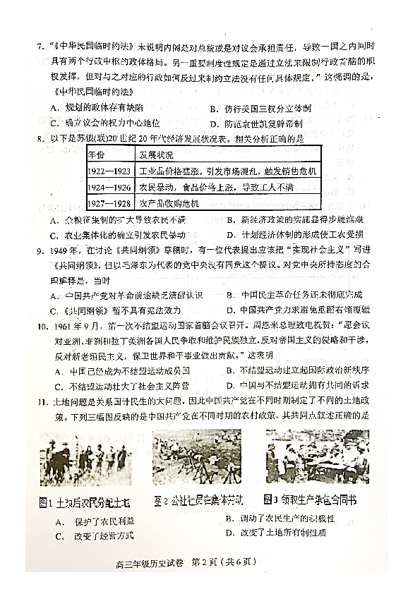 2020年6月天津市和平区高三第二学期二模历史试卷及答案