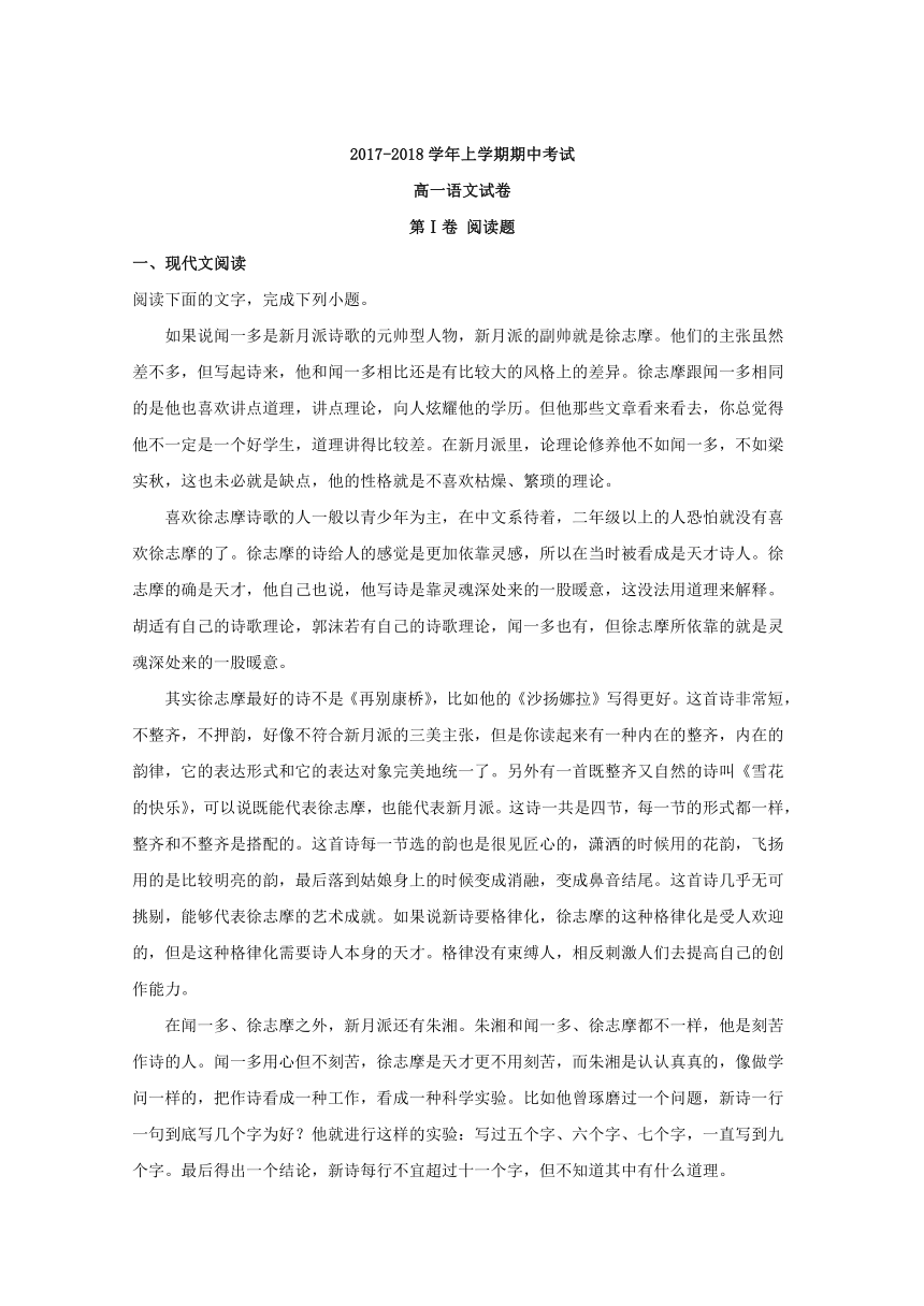 安徽省安庆市五校联盟2017-2018学年高一上学期期中联考语文试题 Word版含解析