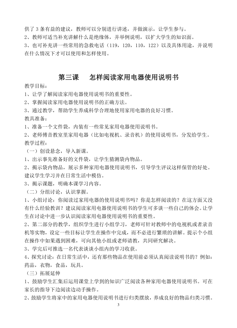 六年级上册《劳动与技术》(苏教版)全册教案