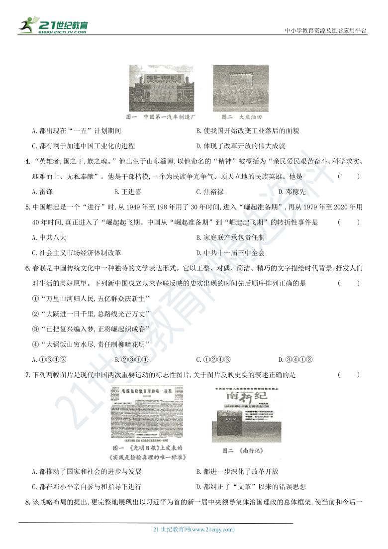 北京市海淀区期末综合检测（一）2020－2021学年下学期八年级历史期末调研备考卷 （含解析）