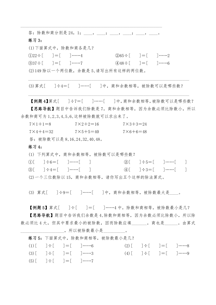 数学三年级奥数举一反三（无答案）