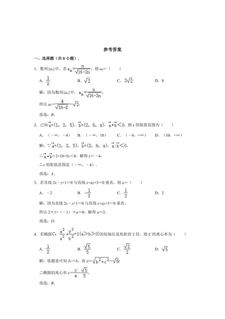 2020-2021学年福建省泉州市高二上学期期末数学试卷 （Word解析版）