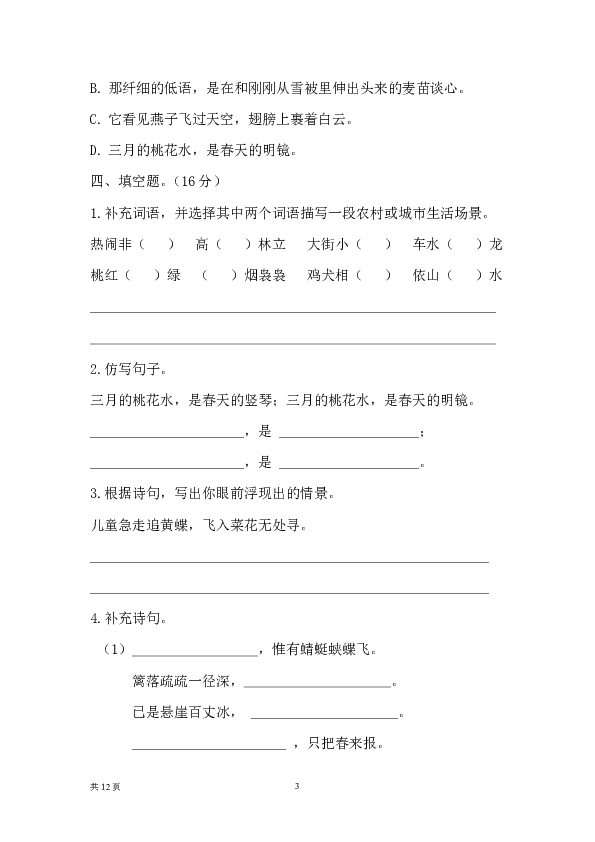 2020春部编四年级语文下册第一单元测试题（含答案）