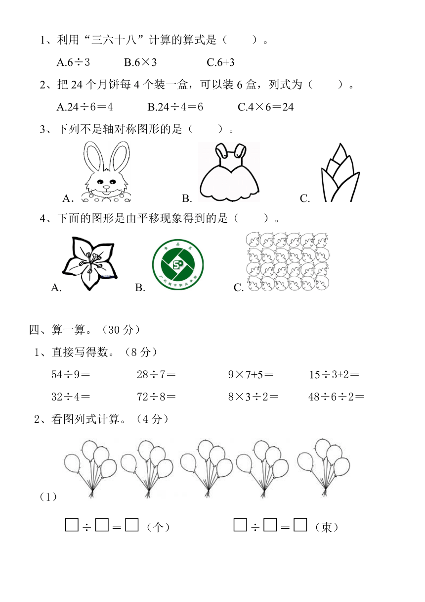 2015小学二年级数学下册期中检测题（无答案）