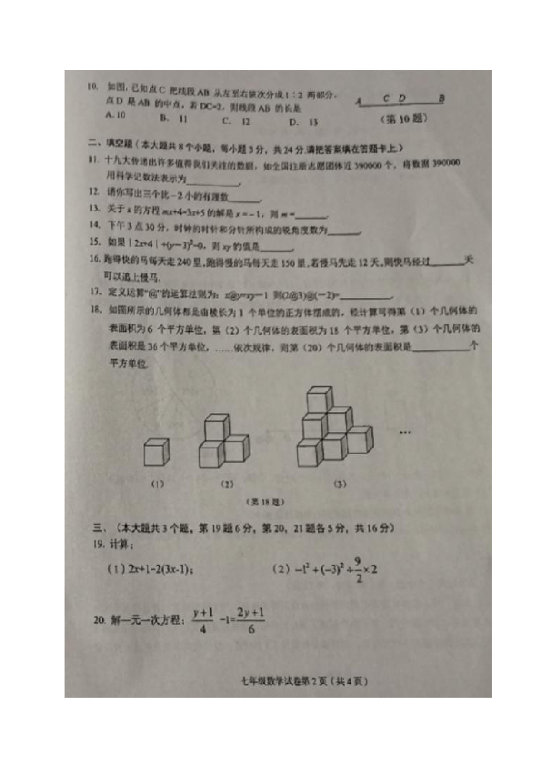 江西省萍乡市2019-2020学年七年级上学期期末教学质量抽测数学试题（图片版含答案）