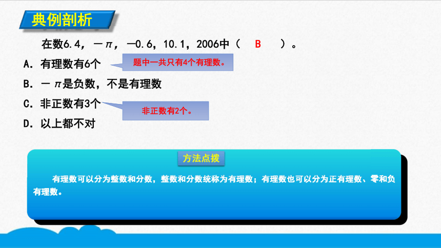 初数七上 知识点精讲  2 有理数 课件（共10张PPT）