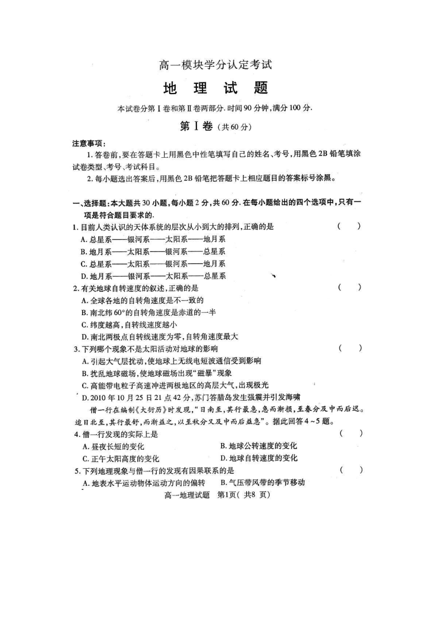 2013届山东省潍坊三县高一上学期学分认定考试（地理）扫描版