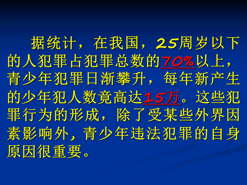 高二（6）班法制教育主题班会课件（共25张PPT）